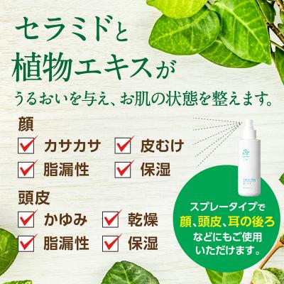 ふるさと納税 板倉町 うるおい地肌 セラミド化粧水(1本)スプレータイプ|13_log-020101 |  | 02