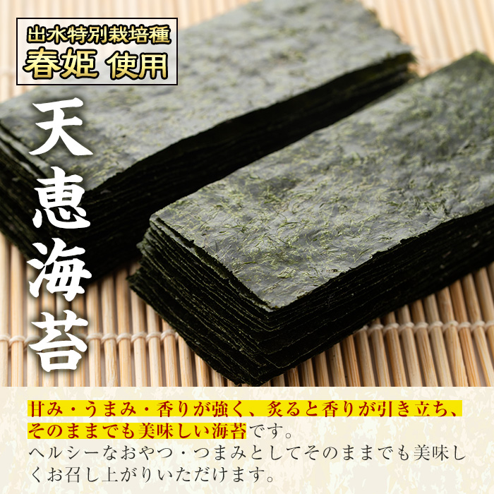 i613 出水天恵海苔セレクトセット(全6種・計324枚)【出水天恵海苔】
