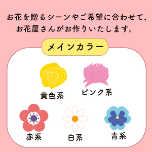 季節のお花をお届け！フラワーアレンジメント Sサイズ 花 母の日 父の日 カーネーション ガーベラ かわいい 静岡県 牧之原市 雑貨 花束 贈答品 ギフト 感謝