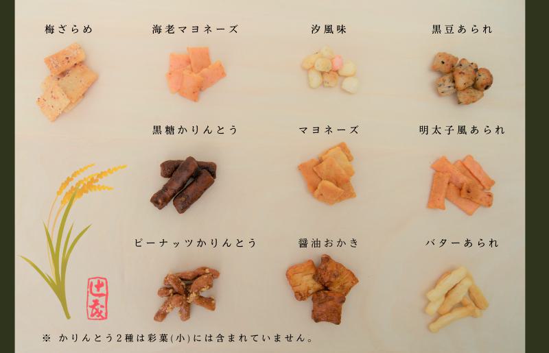 【創業80年】あられ詰合せ 彩菓 12箱セット【贈り物・プチギフトにおすすめ 昔造り 詰め合わせ 人気 おやつ おつまみ】 099H2015
