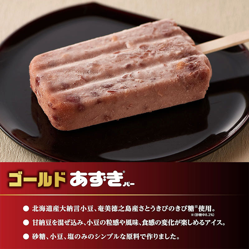 【井村屋】ゴールドあずきバー×ゴールドあずきバー ミル
