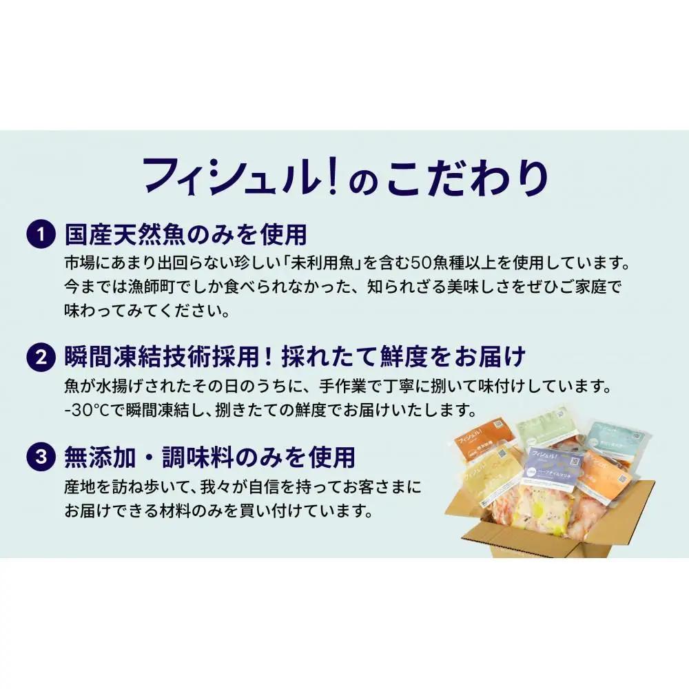フィシュル！旬のお魚10パック | 食品 加工食品 人気 おすすめ 送料無料
