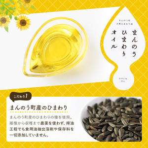 まんのうひまわりオイルPREMIUM＆ぽん酢 ギフトセットS (2種) ひまわりオイルPREMIUM ひまわりぽん酢 国産 油 ポン酢 食用油 調理油 セット 保存料 農薬 不使用 贈答 贈答品 ギフ