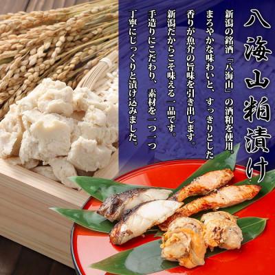 ふるさと納税 南魚沼市 【無地熨斗】八海山 粕漬け 漬け魚 銀鮭 銀鱈 計4切れ ホタテ 4個入 新潟県 南魚沼市 8 |  | 01