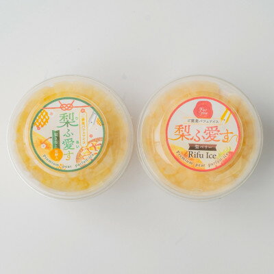 【ふるさと納税】梨ふ愛す(りふあいす)　梨きなこ・梨ベリー各2個セット(計4個)　利府町産梨使用【配送不可地域：離島】【1676157】