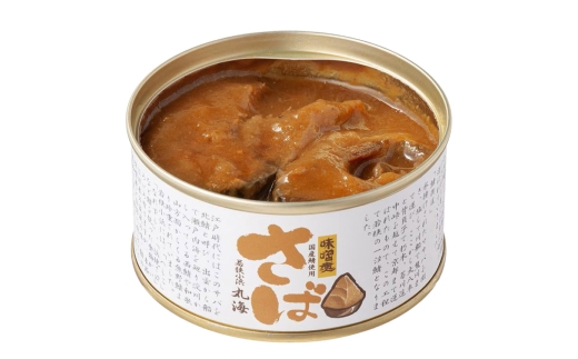 国産鯖缶3缶入り(五徳みそ) 鯖缶 さば缶 サバ缶 鯖 サバ さば 国産鯖 国産サバ 国産さば 缶詰 小浜市/小浜海産物 [BFAA169]
