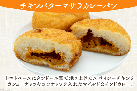 カレーパン4種 (計8個) 麹 自然 天然培養酵母 個包装｜ 本格インドカレー冷凍 詰め合わせ｜