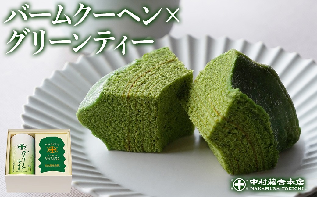 
            《中村藤吉本店》抹茶の風味豊かなバウムクーヘン(1本)とグリーンティー (180g×1缶)【中村藤吉本店】【uj-AZ016】
          