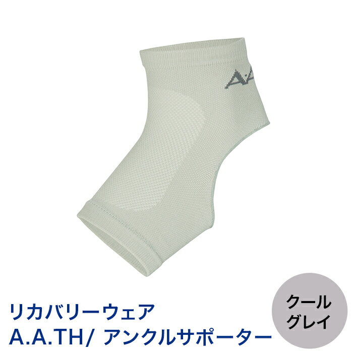 【ふるさと納税】I4-19リカバリーウェア A.A.TH/ アンクルサポーター（品番：AAA91922）