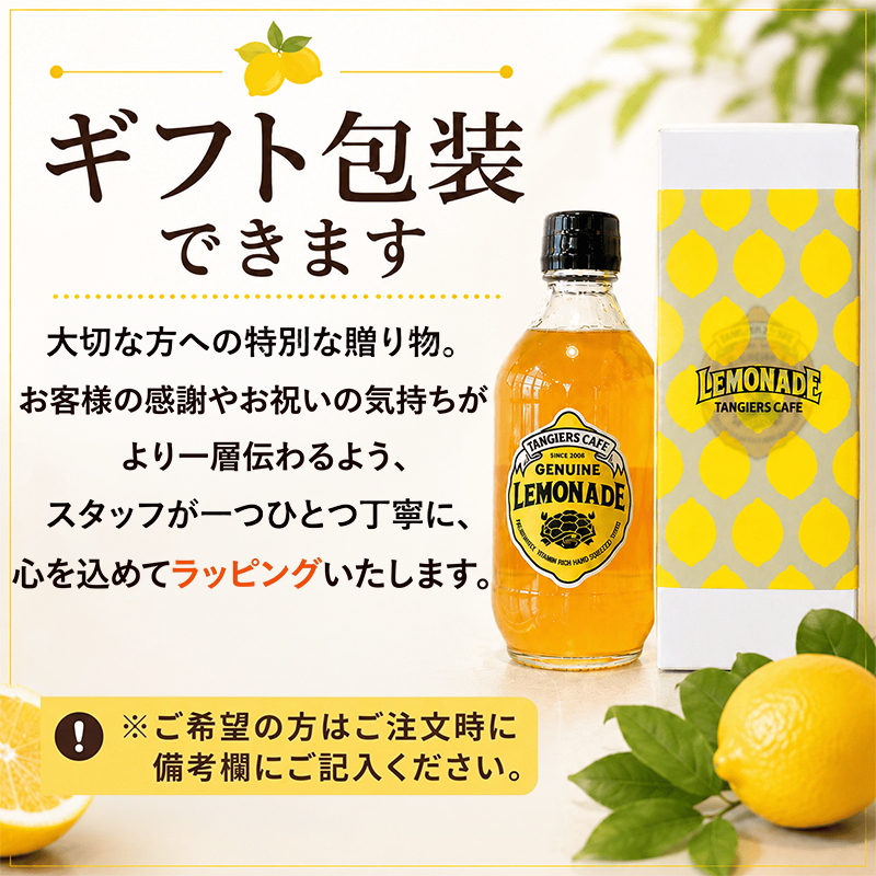 プレミアムレモネードシロップ レモネード シロップ 300ml 1本 レモンジュース 炭酸水  飲み物 柑橘 ギフト TANGIERS CAFE 香川県 丸亀市