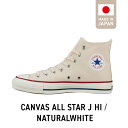 【ふるさと納税】CANVAS ALL STAR J HI NATURALWHITE 22.5cm ～ 28.0cm シューズ 靴 ブランド ハイカット キャンバス生地 made in Japan 国産 ムーンスター お取り寄せ 福岡県 久留米市 送料無料