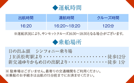 サンセットクルーズ／［窓側席確約］フランス料理　プレミアム特選牛　2名さま │ 東京 体験型 クルージング