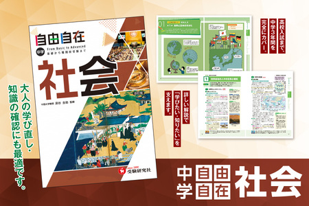【 増進堂 】中学 自由自在 社会│中学 社会 参考書 高校入試  受験対策 ベストセラー│ 対策 完全対策 確実対策 定番対策_OS176-0007