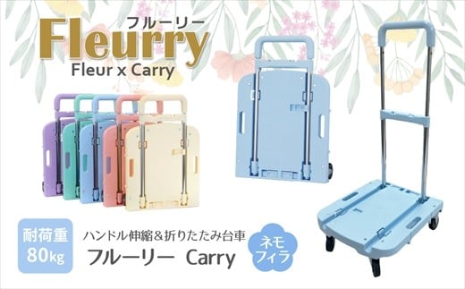 ハンドルが伸縮する台車「フルーリーCarry」　カラー：ネモフィラ（ブルー）