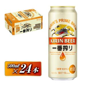 キリン 一番搾り 500ml×24本　【 お酒 アルコール アルコール飲料 晩酌 家飲み 宅飲み 飲み会 集まり バーベキュー BBQ イベント 飲み物 缶ビール 】 ●