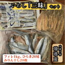 【ふるさと納税】境港産いわし三昧セット(フィレ、ひらき、みりん干し)鳥取県 境港市 いわし イワシ 鰯 フィレ ひらき みりん干し 蒲焼 天ぷら フライ 塩焼き 鮮魚 魚 魚介 海鮮 海の幸 お取り寄せ【sm-CD008】【羽根】