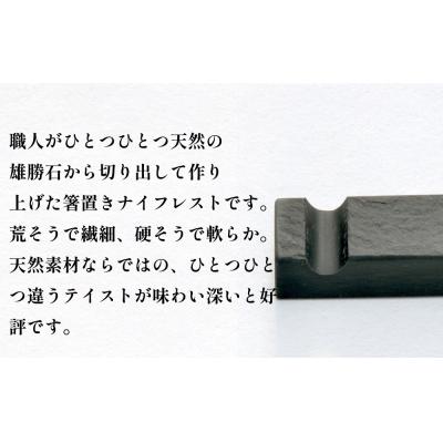 ふるさと納税 石巻市 【雄勝石】箸置きナイフレストNo.6　6個セット 雄勝石 箸置き ナイフレスト 角形 角型 天然 |  | 01