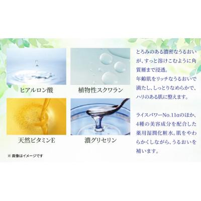 ふるさと納税 綾川町 ライスフォース プレミアムパーフェクトローション スキンケア[54010383] |  | 03