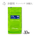 【ふるさと納税】徳用 ぐり茶ティーバッグ50個入(ひもなし) まとめ買い×10個 #8110