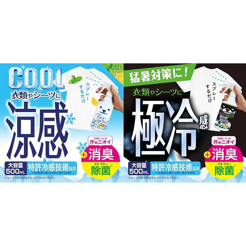 ひんやりシャツシャワー＆ひんやりシャツシャワーストロング 2本セット 夏 暑さ対策 冷感 爽快感 冷涼感 汗臭 加齢臭 消臭 除菌効果 スプレー ミント 節電 節電対策 東京都 墨田区
