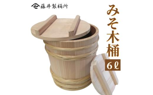 みそ木桶 | 吉野杉 手作り 味噌 発酵食品
