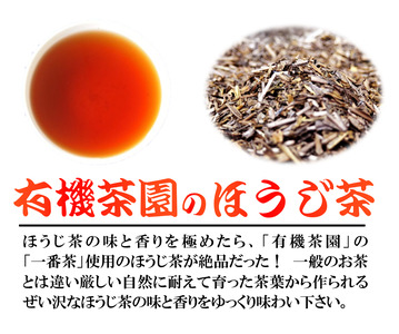 ほうじ茶 600g 有機 オーガニック 静岡茶 ほうじ茶