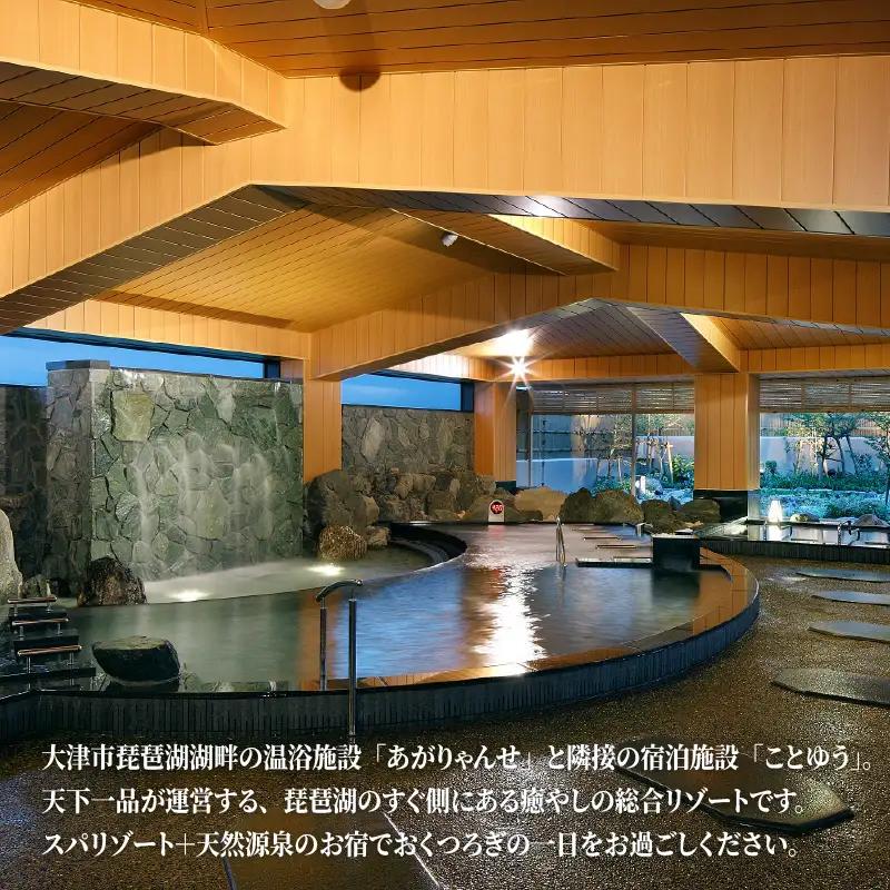 スパリゾート雄琴あがりゃんせ と 天然源泉の宿ことゆう で使える 利用券（6,000円分） 温泉券
