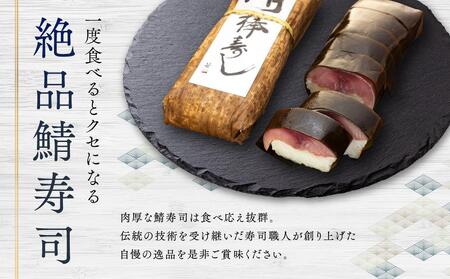 紀州和歌山の棒鯖寿司 1本