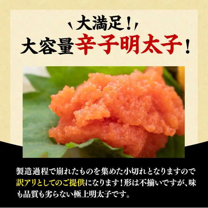 明太子 【訳あり】 [ABBP017] 明太子 500g