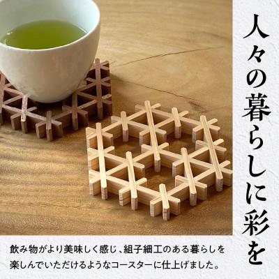 ふるさと納税 高松市 【ふるさと納税】組手コースター手作りキット完成品 2枚セット ヒノキ&ニヤトー |  | 03
