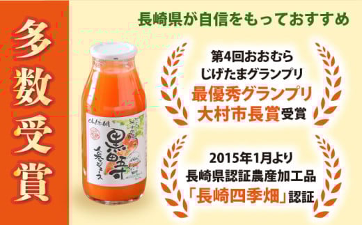 黒田五寸人参ジュース 180ml×10本セット / ジュース じゅーす にんじん ニンジン 人参 ニンジンジュース 人参ジュース 野菜ジュース やさいジュース ドリンク 飲料水 / 大村市 / おおむ