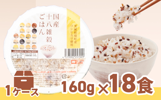 【最短翌日発送】茨城県境町産米使用 パックごはん 十八雑穀・もち麦 各160g×18個 計36個 2ケース パックライス ライスパック パックご飯 レトルト K2674