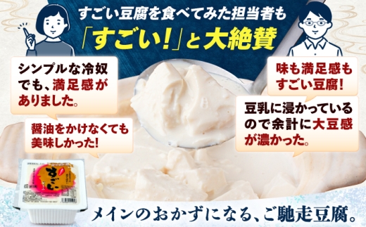 湧水の里 贅沢逸品セット（すごい豆腐＆うきふ）| 豆腐 お豆腐 豆腐セット とうふ 冷蔵 ギフト 北海道 お取り寄せ | 有限会社 湧水の里 [BPAO007]