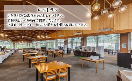 【平日限定】 鹿沼72カントリークラブ プレー券 (乗用カートセルフプレー 昼食 利用税 ゴルファー保険 振興基金別) 1名様分 | ゴルフ チケット