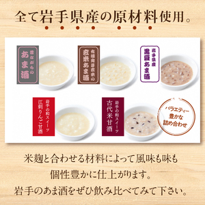 岩手の麹屋さん 甘酒5種類飲み比べセット 各300g（濃縮タイプ）各1本 計5本入  [AD012]