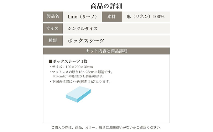 麻100％ ボックスシーツ シングルサイズ ホワイト「リーノ