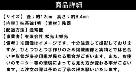 ヘラ目抹茶碗（御本手）