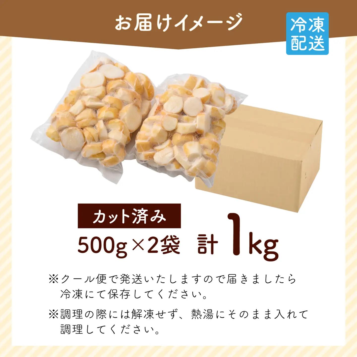 【先行予約】【10月発送】 上庄の里芋の洗い子 【カット冷凍】計1kg