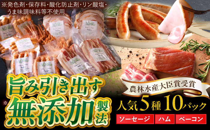 
                  中山道ハム 人気5種 10パック ソーセージ ハム ベーコン 冷凍 瑞浪市 / オーガニックフーズ  ソーセージ そーせーじ ハム ウインナー 無添加 [AZAK002] be-con be-kon べーこん ベーコン はむ ハム そーせーじ 詰め合わせ セット 岐阜県
                