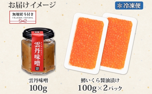 1945 無地熨斗 雲丹味噌瓶 100g 鱒いくら醤油漬け 100g×2個 小分け ウニみそ うにみそ 雲丹 ウニ うに 味噌 みそ 瓶詰 ますいくら イクラ 海鮮 送料無料 熨斗 のし 名入れ不可 