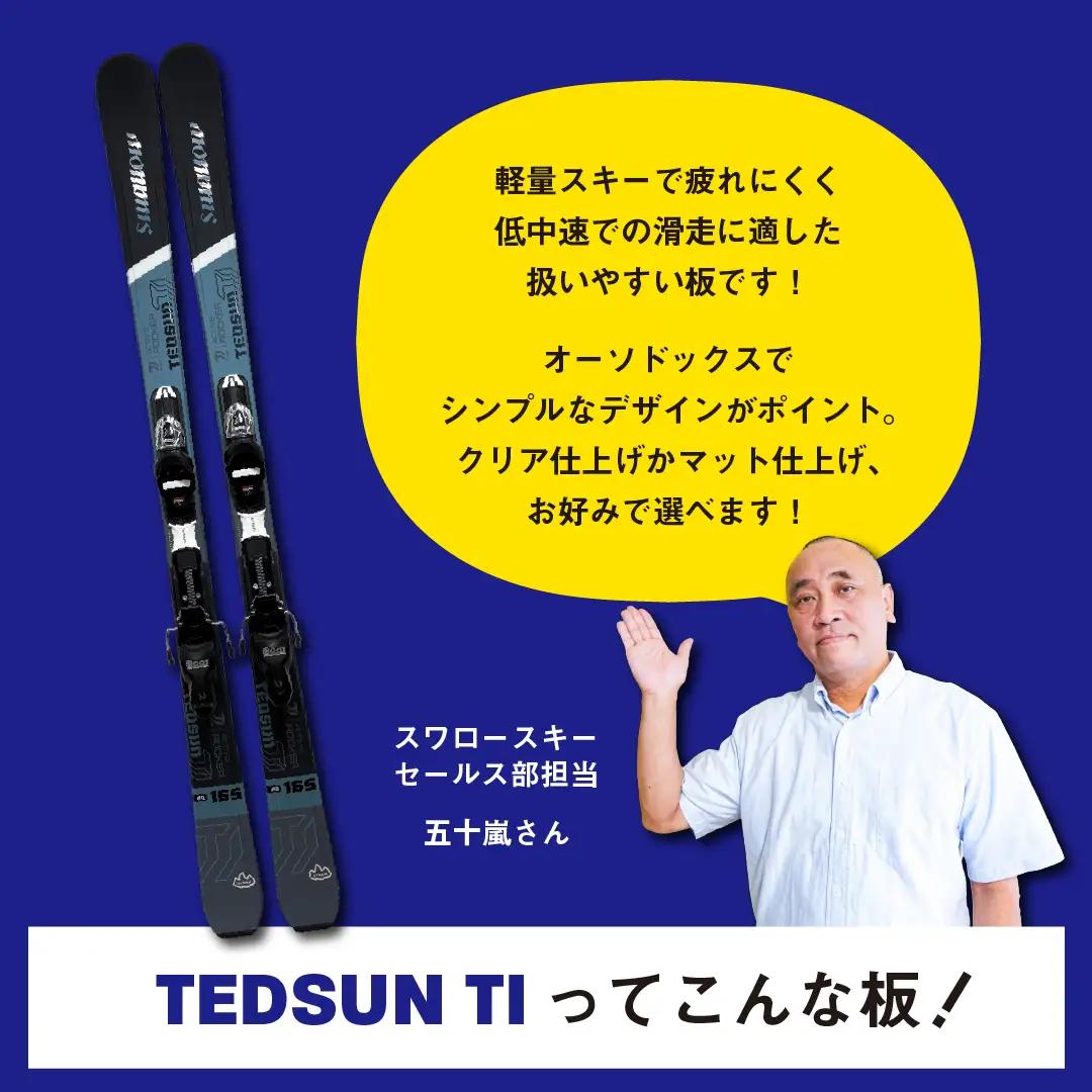 スキー板 【147cm】 大人用 ビンディング付 sw1011-147