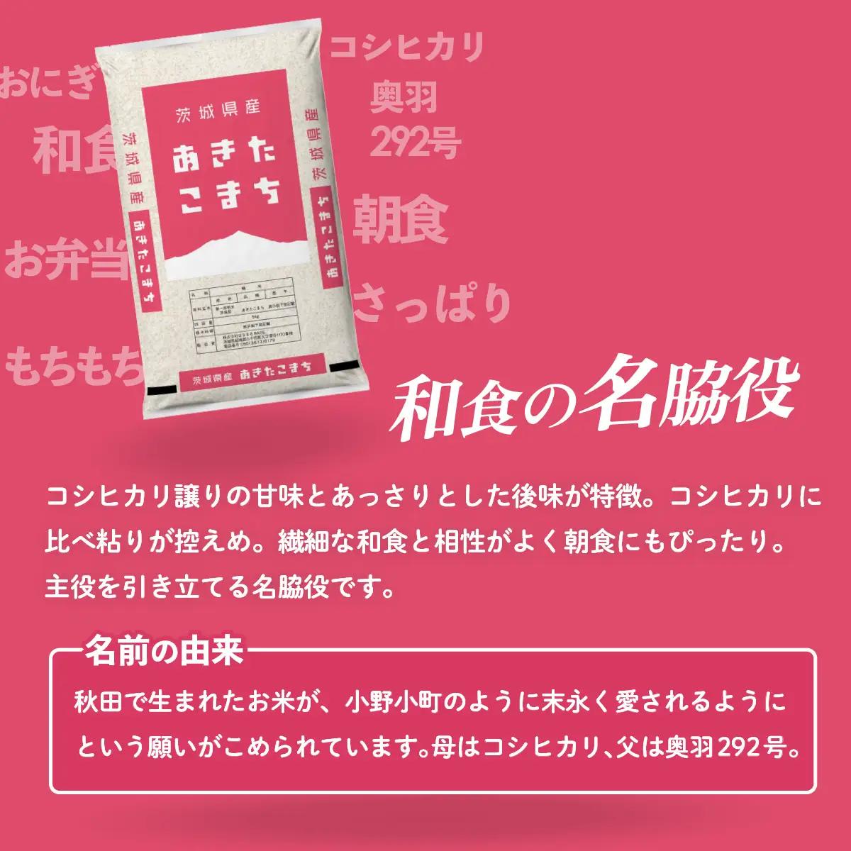 【精米】あきたこまち 10kg スピード発送 白米 10kg (5kg x 2袋) ブランド米 茨城県 八千代町