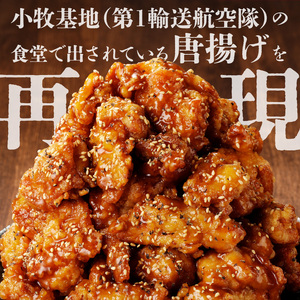 小牧基地 空自空上げ（からあげ）「甘辛スパイシー米粉空上げ」（計2kg 500g×4袋）レンジで簡単 唐揚げ[003D15]