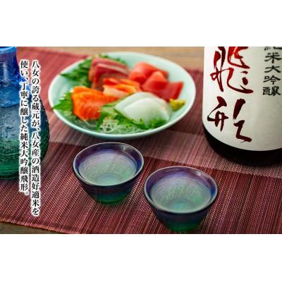 ふるさと納税 八女市 ＜純米大吟醸＞飛形・＜はだか麦焼酎＞酣酣楽楽1.8Lセット |  | 01