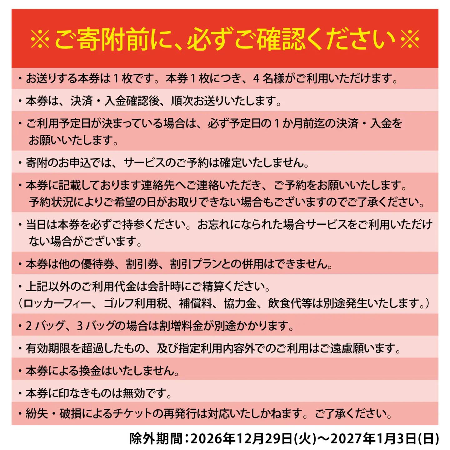 瀬田ゴルフコース ゴルフプレー券 4名様分 《東コース平日1ラウンドプレー》 [LA11] | ゴルフ券