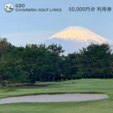 GDO茅ヶ崎ゴルフリンクス　利用券　50,000円分