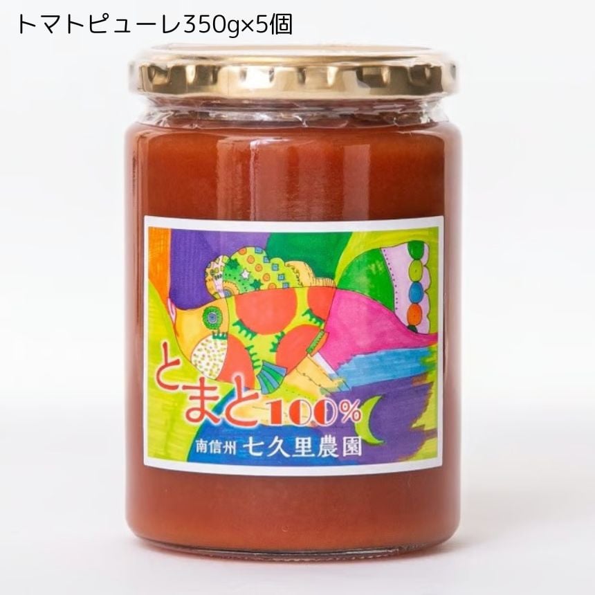 
            【オリジナルレシピ付き】プレミアムトマトピューレ 5個入り | トマト とまと 加工品 トマトピューレ 長野県 信州 南信州 飯田市 R05
          
