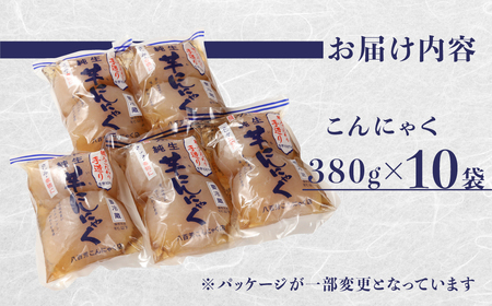 純生芋 こんにゃく 10袋セット(380g×10袋) こんにゃく【71-5】