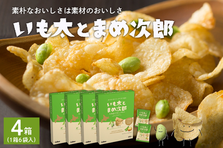 北海道 土産 カルビー いも 太と まめ 次郎 6袋 入り × 4箱 セット ポテトチップス ポテチ お菓子 スナック菓子 じゃがいも えだまめ お取り寄せ 北海道 限定 十勝 芽室町me003-050c