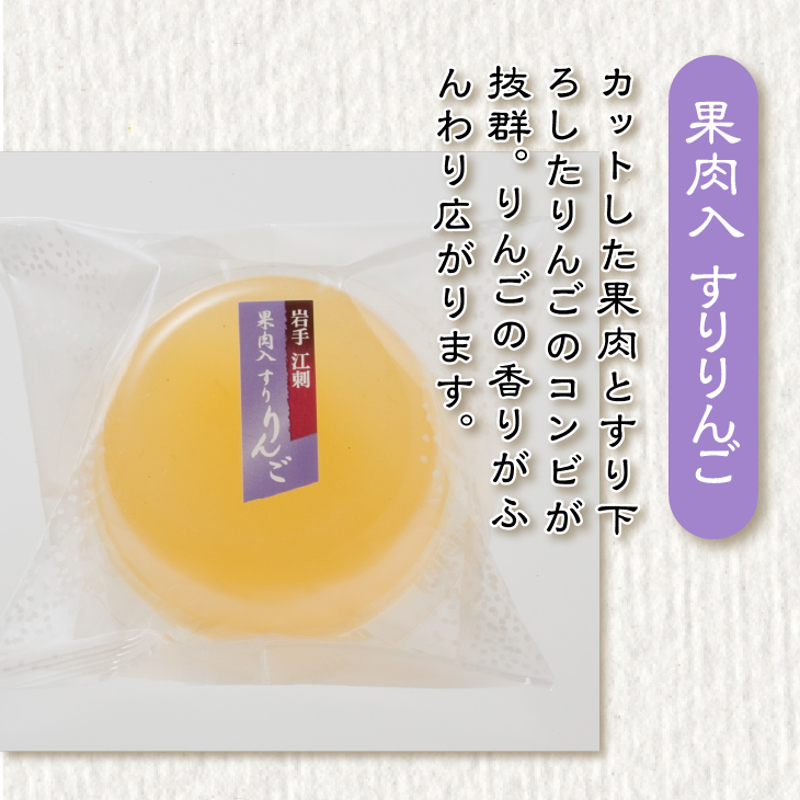 【夏季限定】回進堂 江刺りんごゼリー 12個